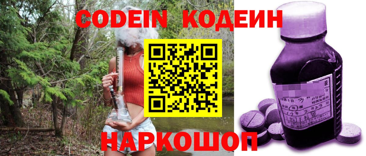 Кодеин напиток Lean (лин)  Кодеиновый сироп Lean Purple Drank  Вход с VPN  Советская Гавань 