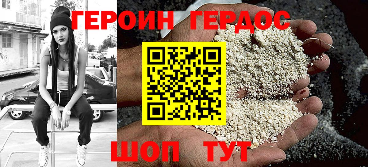 ГЕРОИН Heroin Советская Гавань