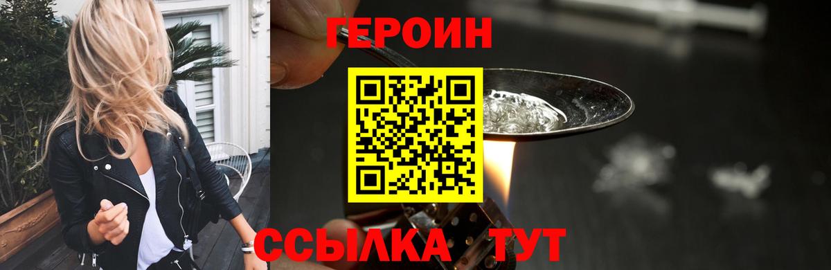 Советская Гавань  ГЕРОИН герыч  Вход с VPN 