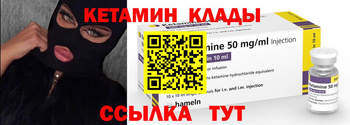 Кетамин ketamine Советская Гавань