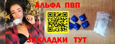 ALPHA PVP Новодвинск