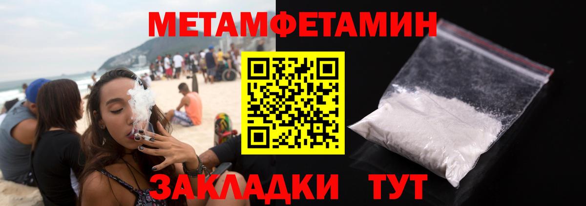 Первитин кристалл  МЕТАМФЕТАМИН  Советская Гавань  Вход с VPN 