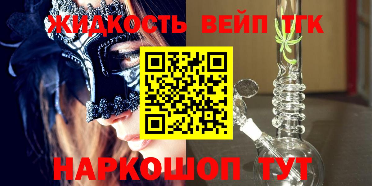 Дистиллят ТГК вейп с тгк  Вход с VPN  Советская Гавань 